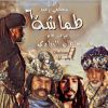 قائمة المسلسلات الخليجية في رمضان 2017