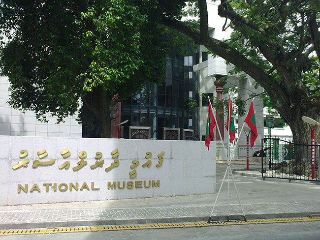 المتحف الوطني في جزر المالديف