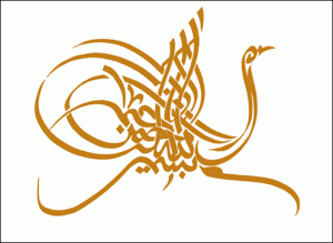 صور لوحات في الخط العربي 3 300x219 صور لوحات في الخط العربي