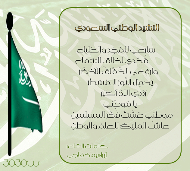 النشيد الوطني السعودي كتابه