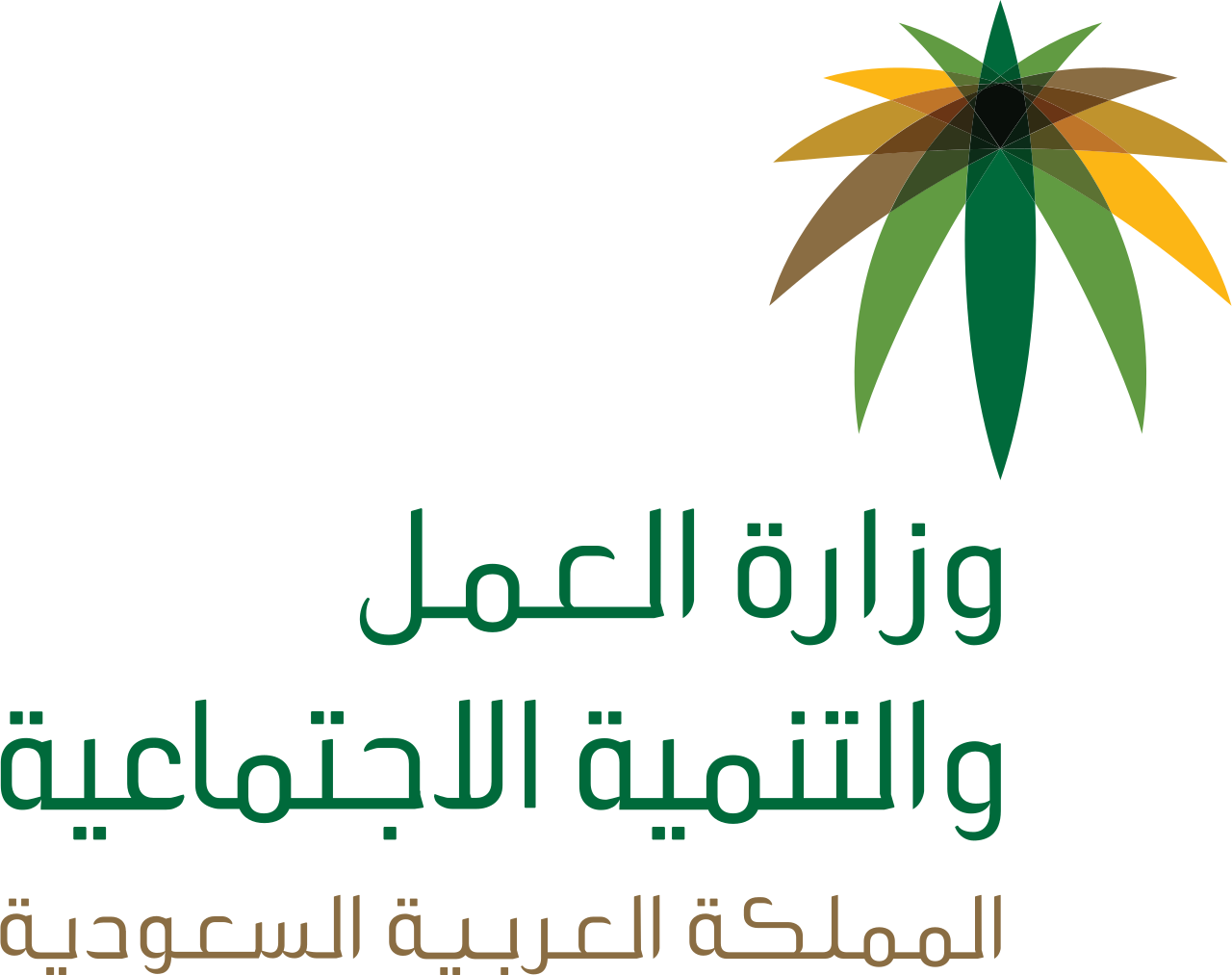صور شعار وزارة العمل والتنمية الإجتماعية