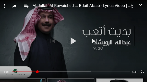 كلمات أغنية بديت أتعب للفنان عبدالله الرويشد مكتوبة