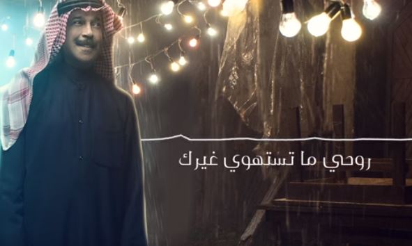 كلمات أغنية ما ينسيك عبد الله الرويشد مكتوبة