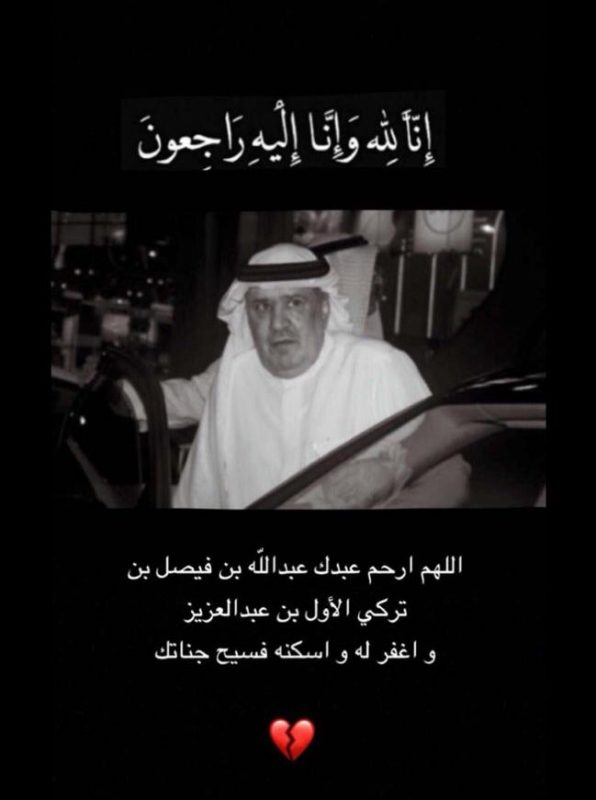سبب وفاة الأمير عبد الله بن فيصل بن تركي الأول بن عبد العزيز آل سعود