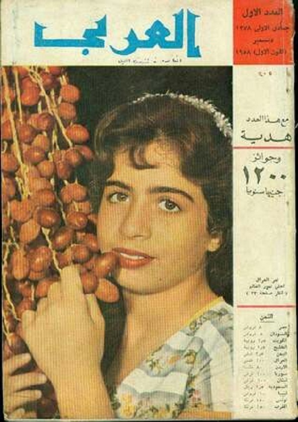  مجلة العربي الكويتية