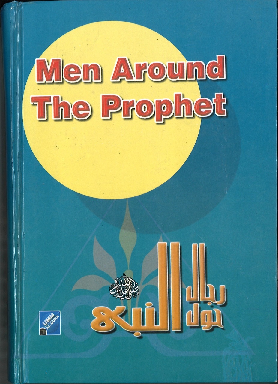 كتاب رجال حول الرسول