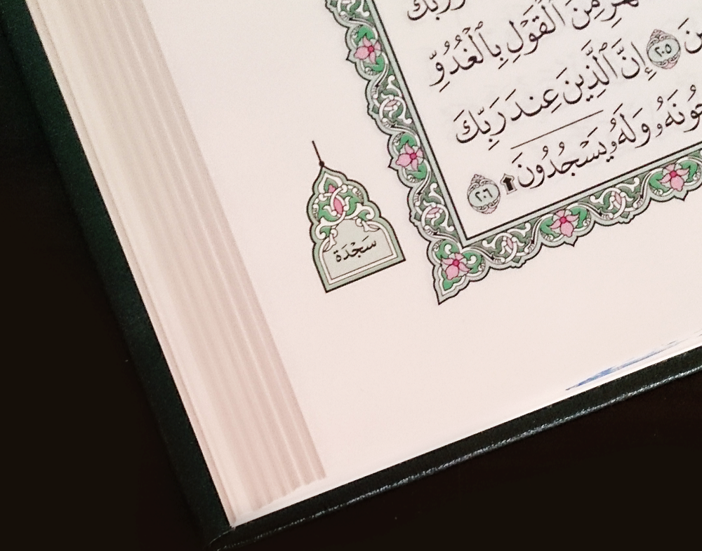 عدد السجدات في القرآن الكريم