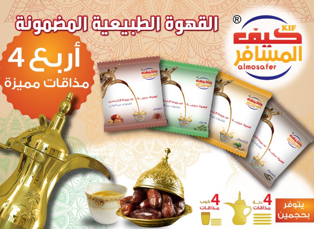 افضل انواع القهوة العربية سريعة التحضير