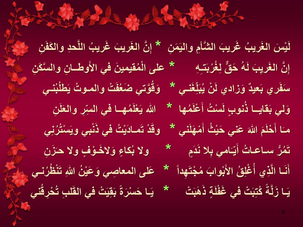قصيدة الفرزدق في مدح زين العابدين علي بن الحسين .