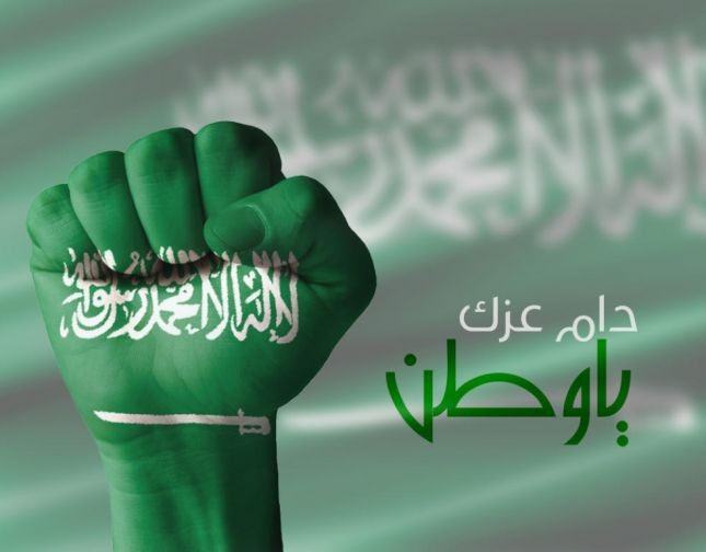 قصة عن اليوم الوطني السعودي قصيرة 89 - 1441