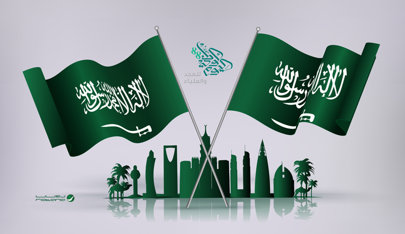 عبارات عن اليوم الوطني السعودي 1442 مجلة رجيم