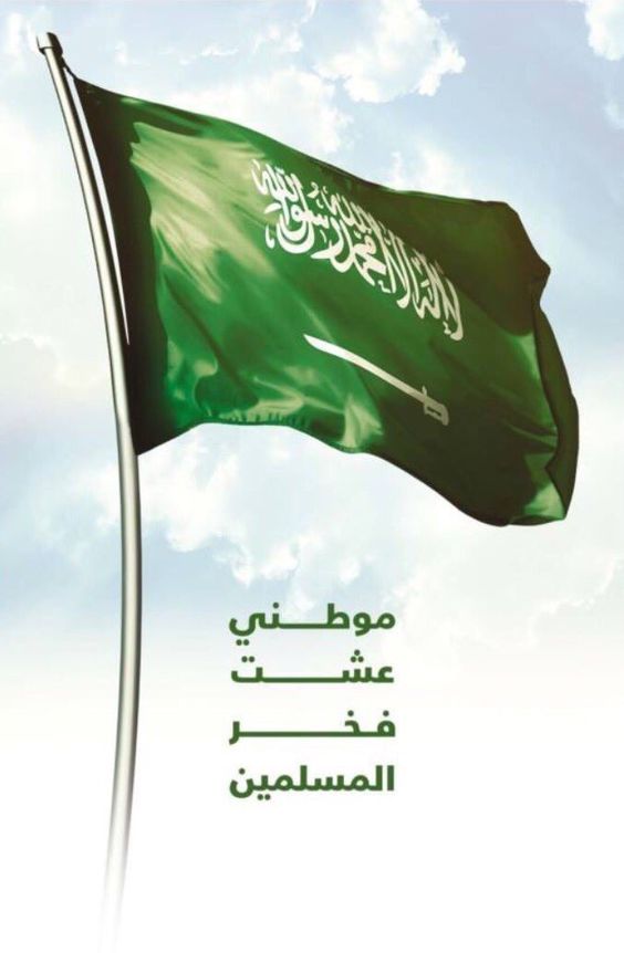 احلى صور اليوم الوطني 90 واتس اب , خلفيات اليوم الوطني السعودي