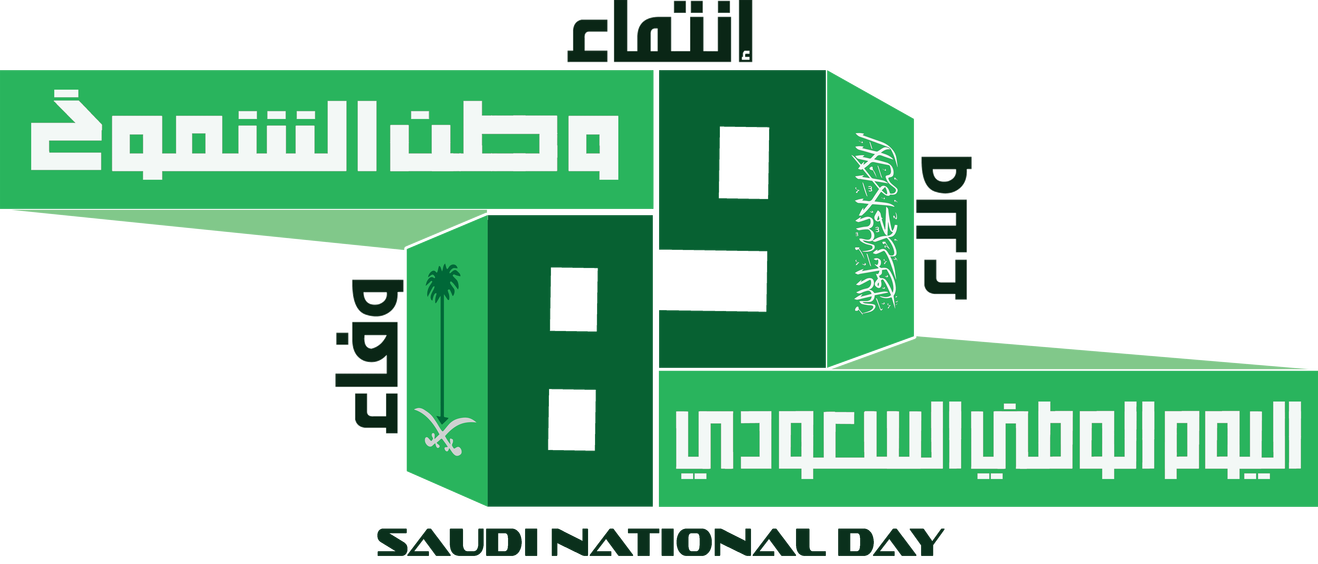 تصميم بسيط لعام ١٤٤١ اليوم الوطني السعودي ٨٩