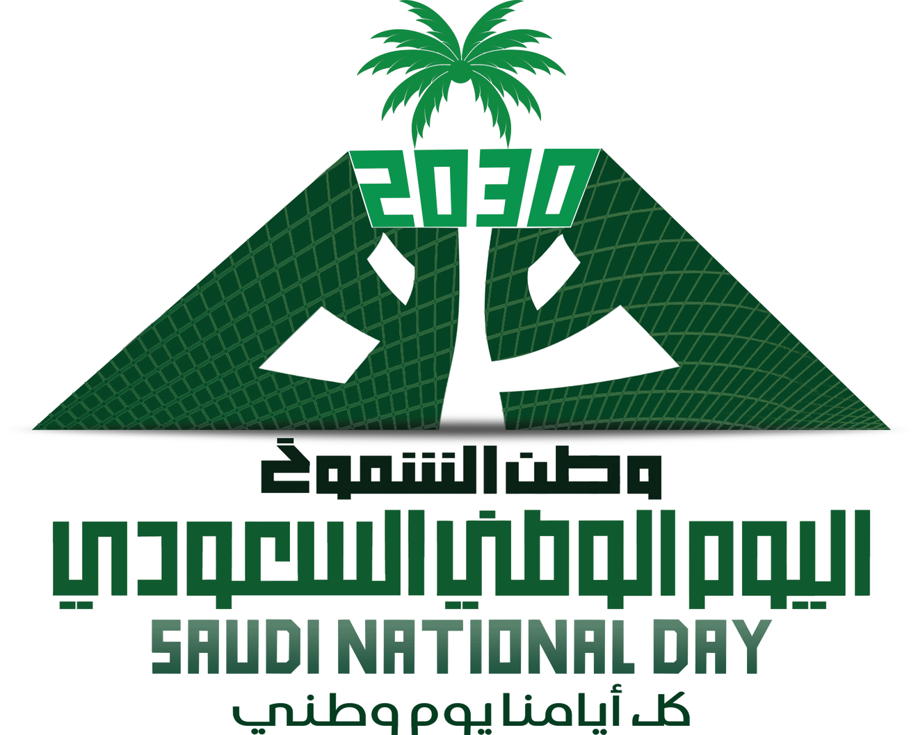 تصميم همة نحو القمة اليوم الوطني السعودي  ٨٩