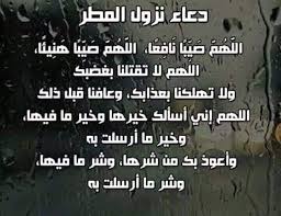 صورة دعاء نزول المطر في السُنَّة