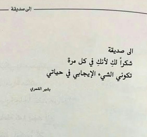 عن الصديقه عباره عبارات عن