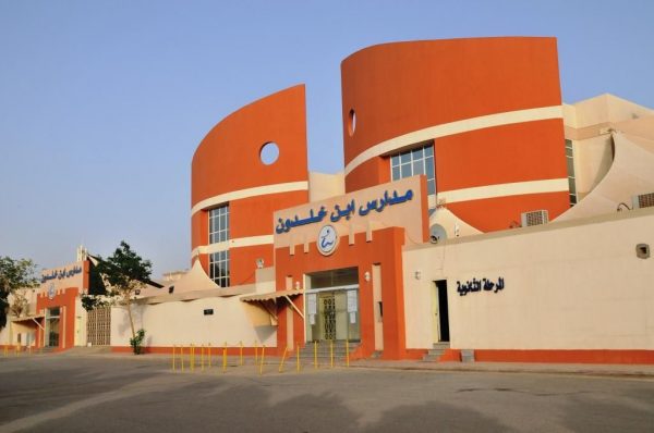 افضل 10 مدارس أهلية في الرياض