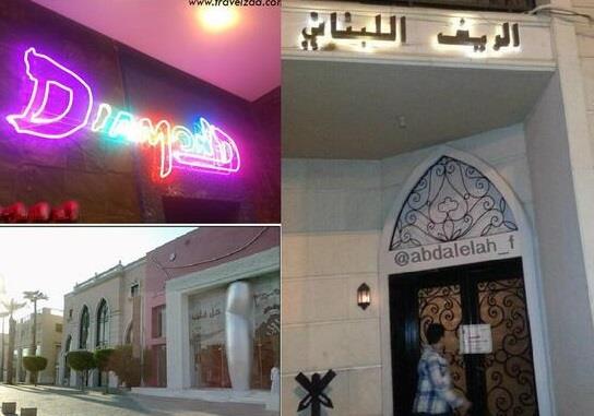 احسن 9 مطاعم لبنانية في الرياض .