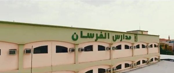 مدارس اهليه في لبن