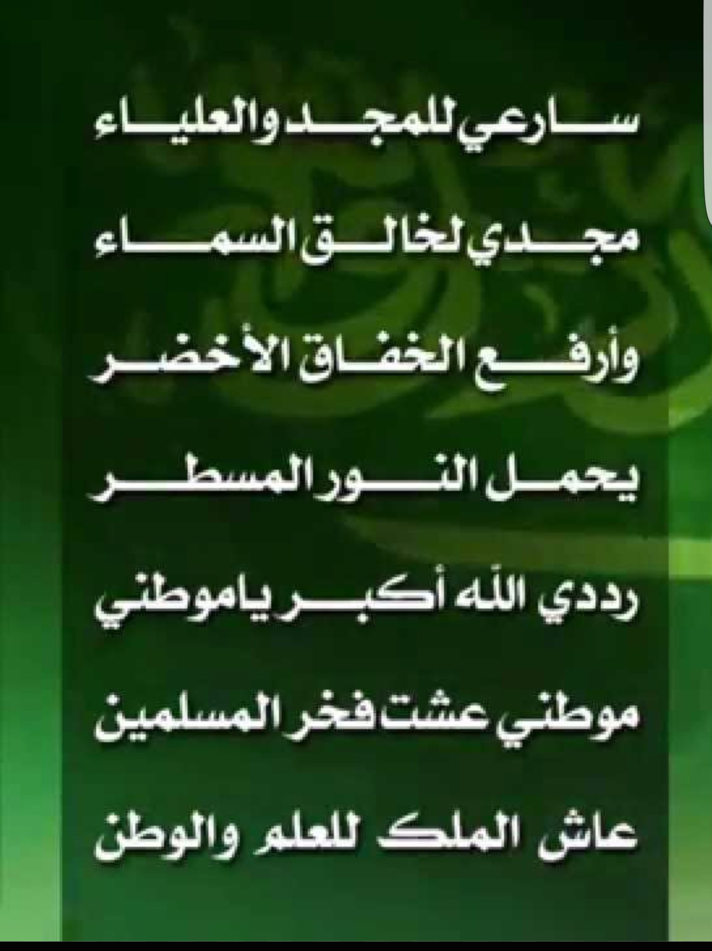 كلمات نشيد الوطني السعودي كلمات النشيد