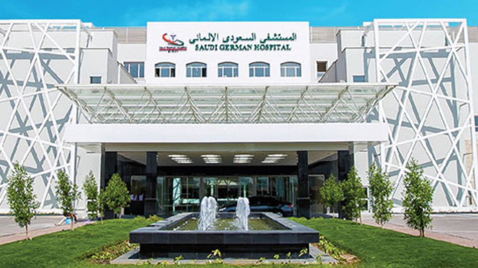 مستشفى السعودي الالماني